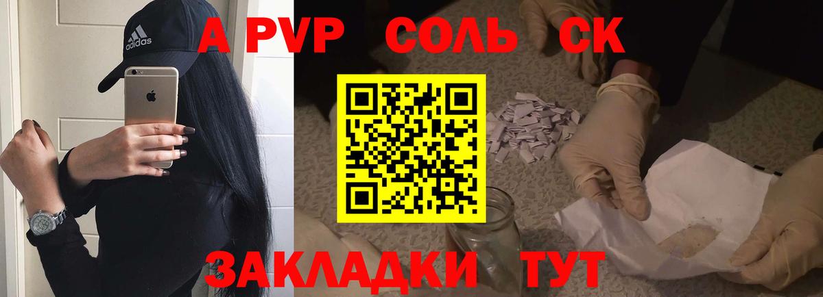 Alfa_PVP  Вход с VPN  Кудымкар  A-PVP кристаллы 