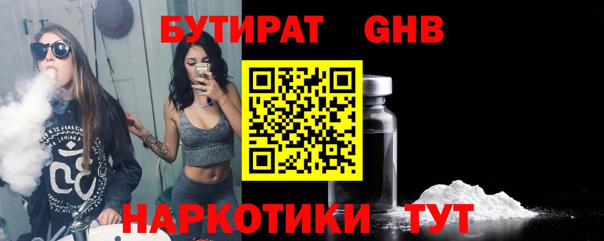 БУТИРАТ вода  Вход с VPN  БУТИРАТ  Кудымкар 