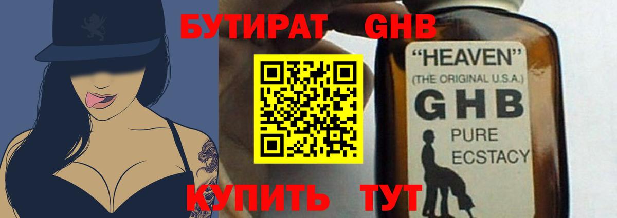 Бутират вода Кудымкар