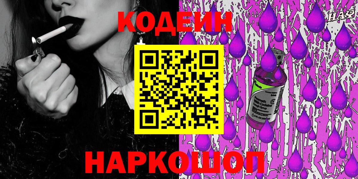 Codein Purple Drank  Вход с VPN  Кодеин Purple Drank  Кудымкар 