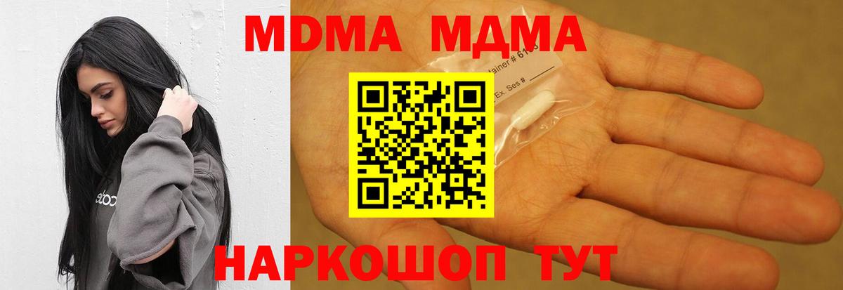 Кудымкар  МДМА кристаллы  Вход с VPN  МДМА кристаллы 