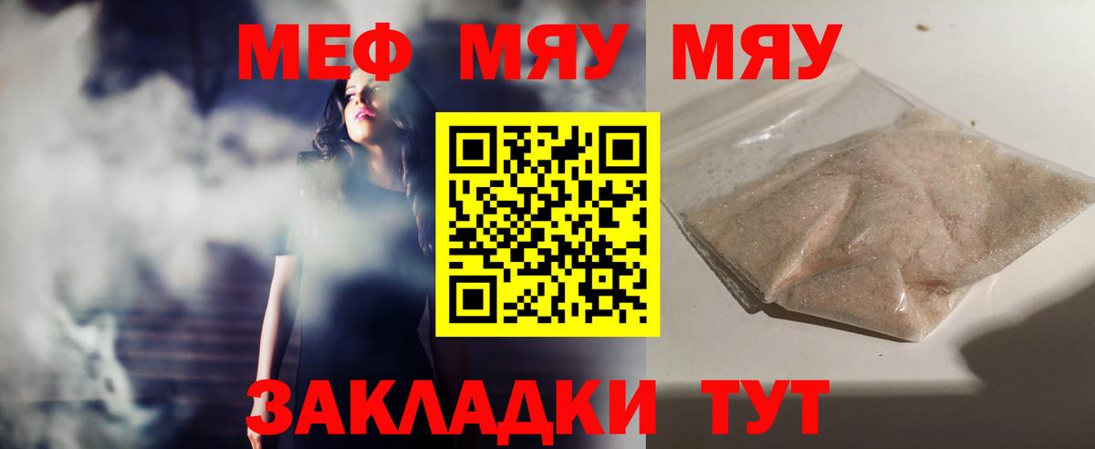 МЯУ-МЯУ  Мефедрон  Кудымкар  МЕФ кристаллы  Вход с VPN 